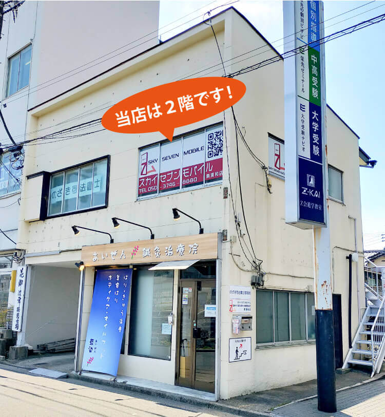 南浦和店の外観